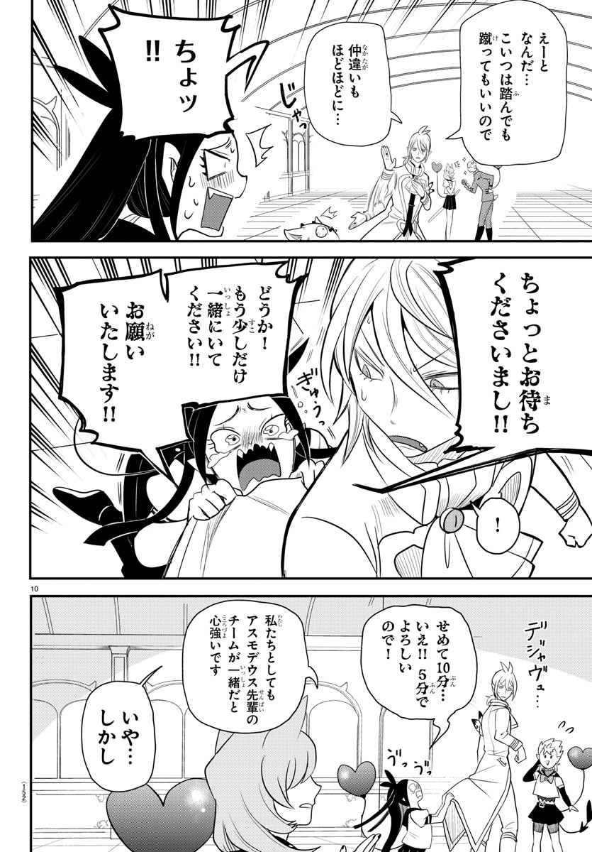 魔入りました！入間くん 第236話 - Page 30