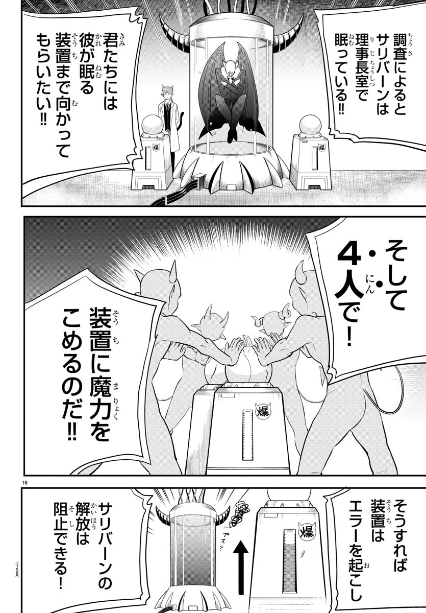 魔入りました！入間くん 第236話 - Page 36