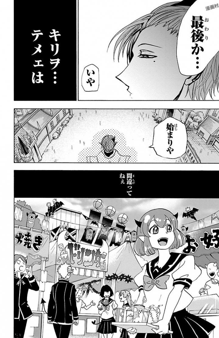 魔入りました！入間くん 第29話 - Page 14