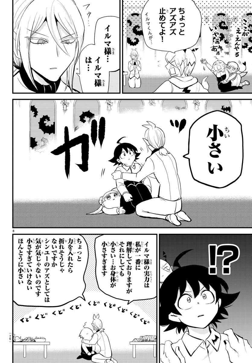 魔入りました！入間くん 第198話 - Page 8