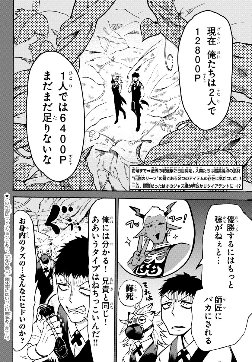 魔入りました！入間くん 第119話 - Page 2