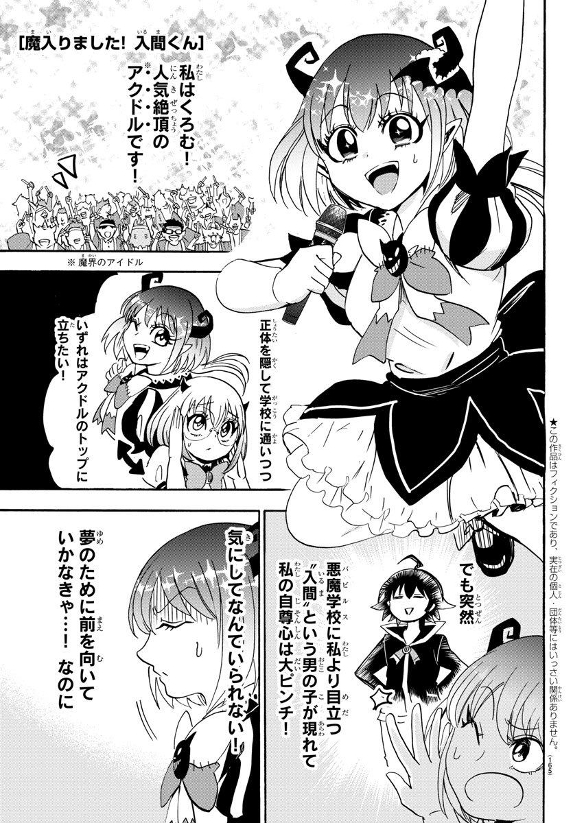 魔入りました！入間くん 第41話 - Page 2