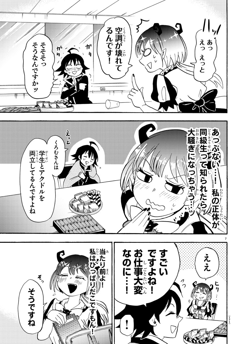 魔入りました！入間くん 第41話 - Page 8