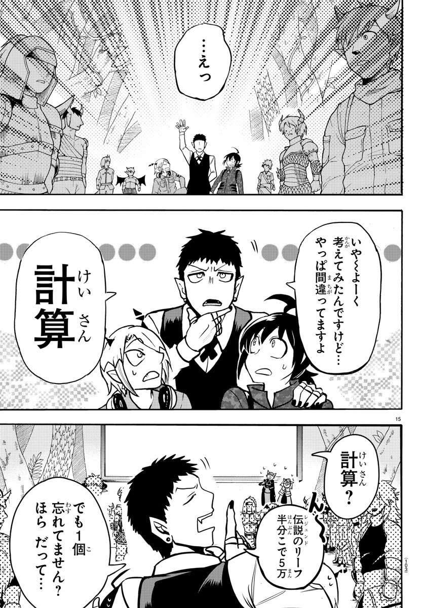 魔入りました！入間くん 第137話 - Page 12