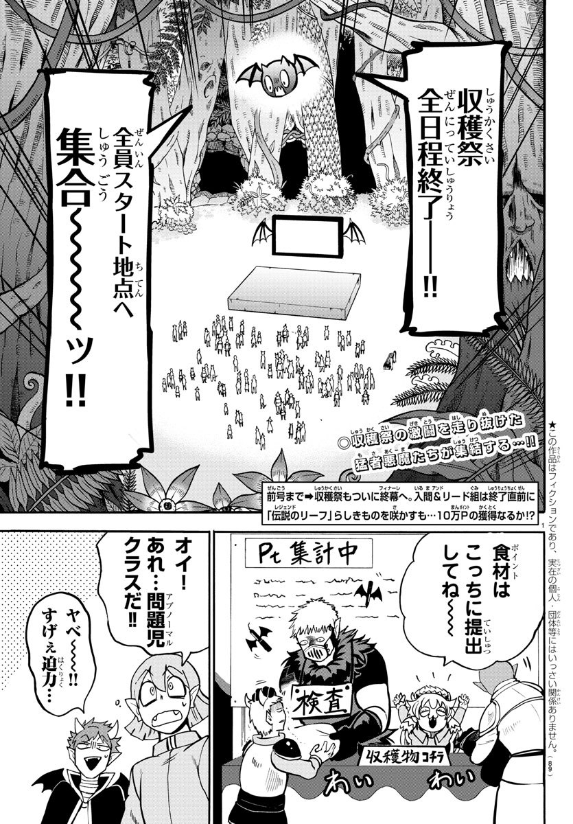 魔入りました！入間くん 第137話 - Page 1