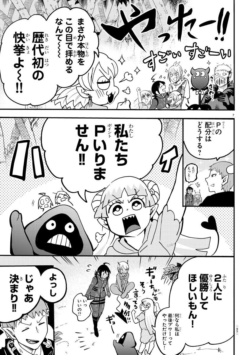 魔入りました！入間くん 第137話 - Page 6