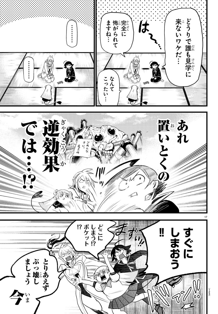 魔入りました！入間くん 第283話 - Page 17