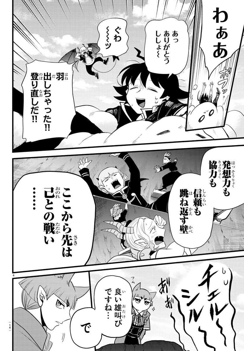 魔入りました！入間くん 第279話 - Page 6