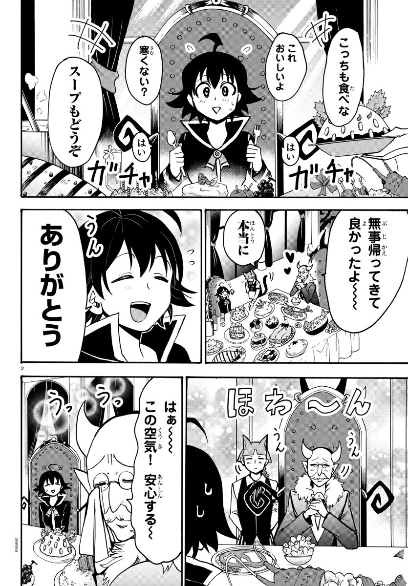 魔入りました！入間くん 第54話 - Page 2