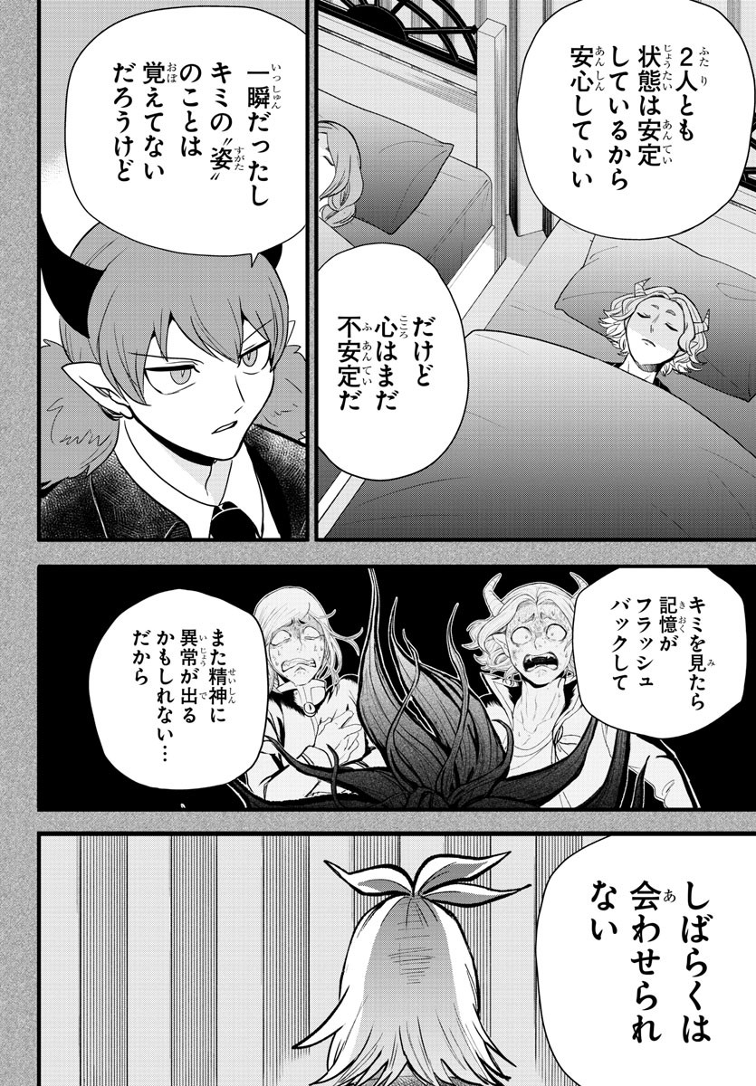 魔入りました！入間くん 第273話 - Page 8