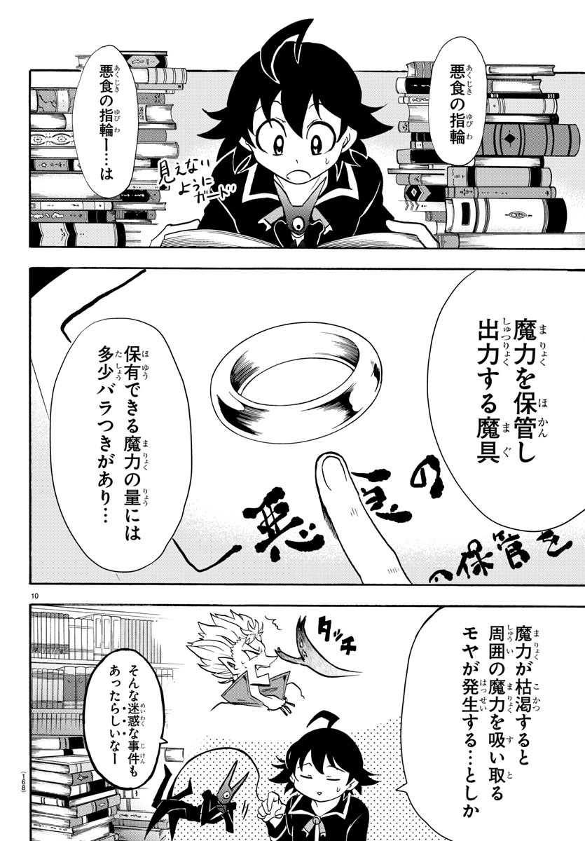 魔入りました！入間くん 第45話 - Page 12