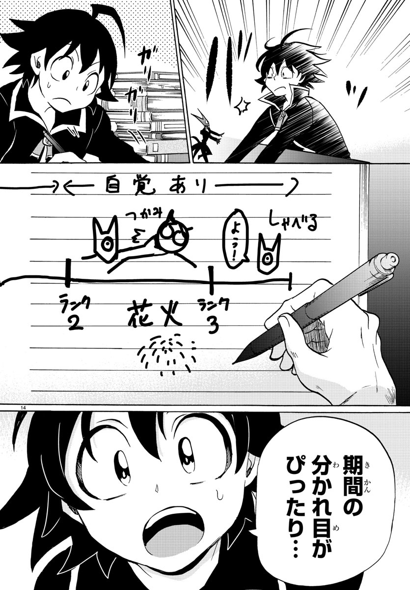 魔入りました！入間くん 第45話 - Page 16