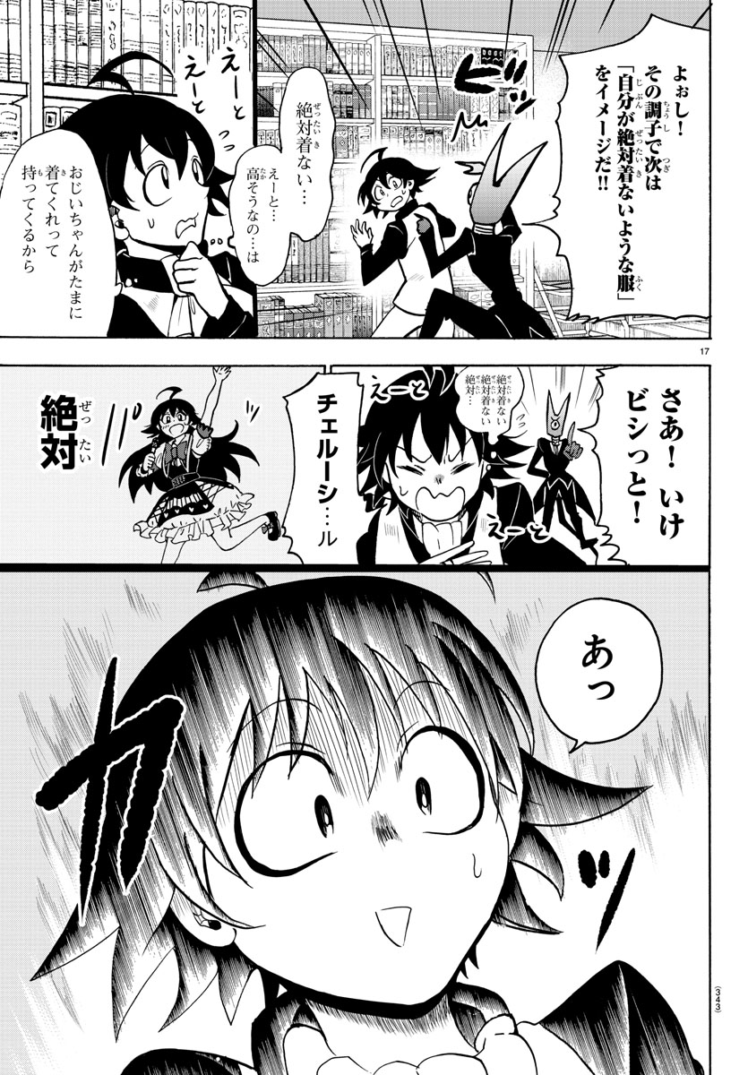 魔入りました！入間くん 第44話 - Page 10