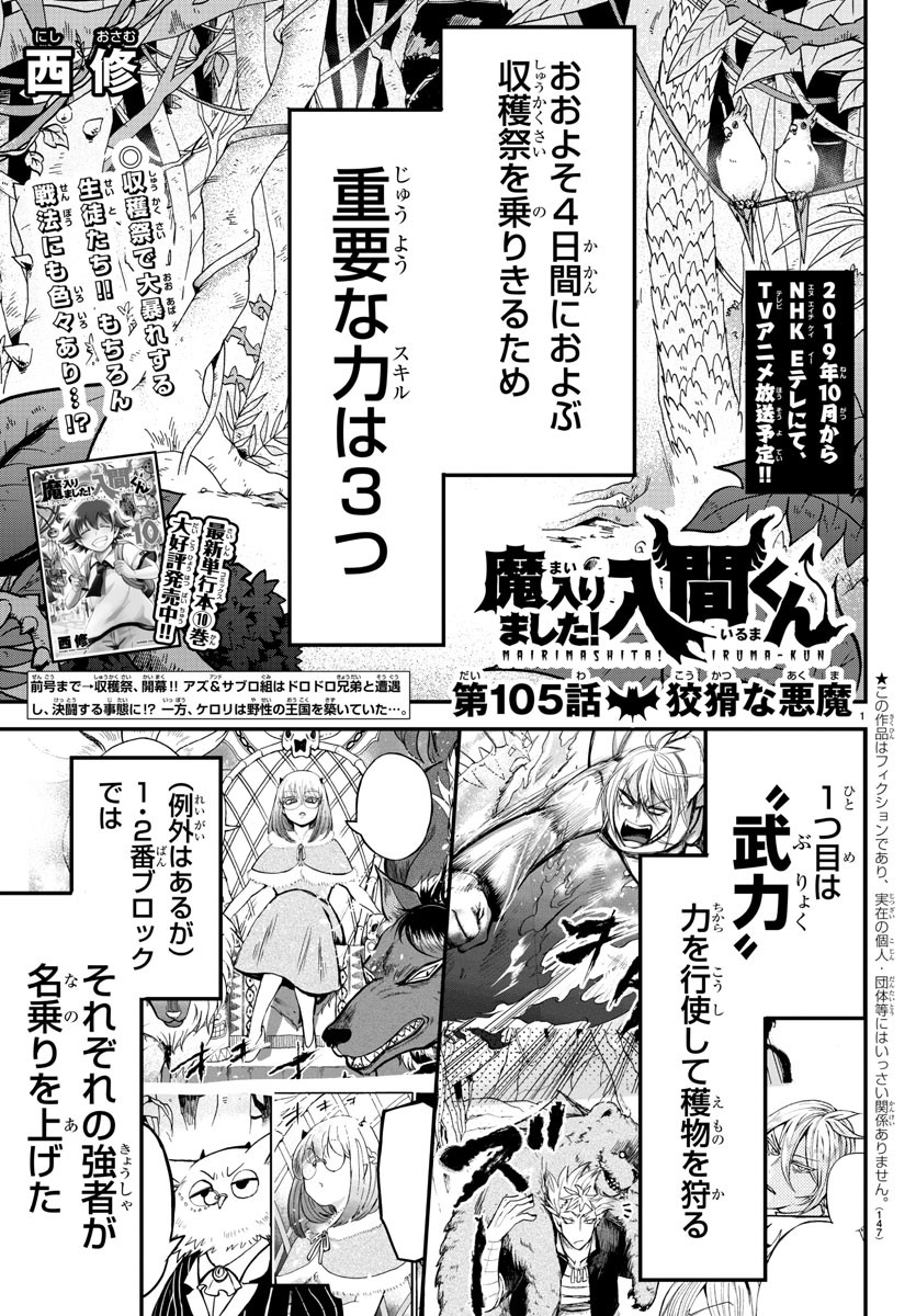 魔入りました！入間くん 第105話 - Page 1