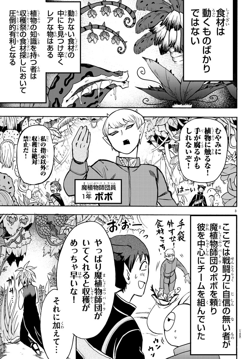 魔入りました！入間くん 第105話 - Page 3