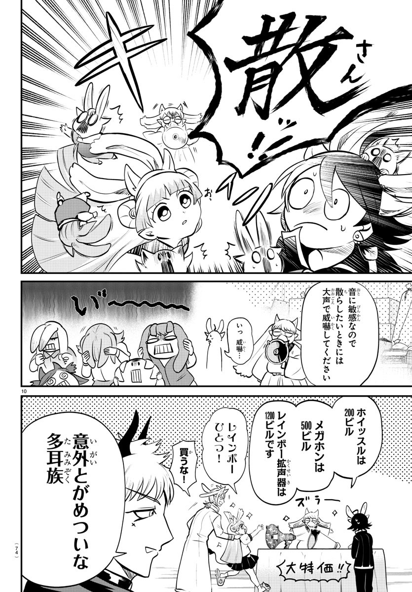 魔入りました！入間くん 第353話 - Page 10