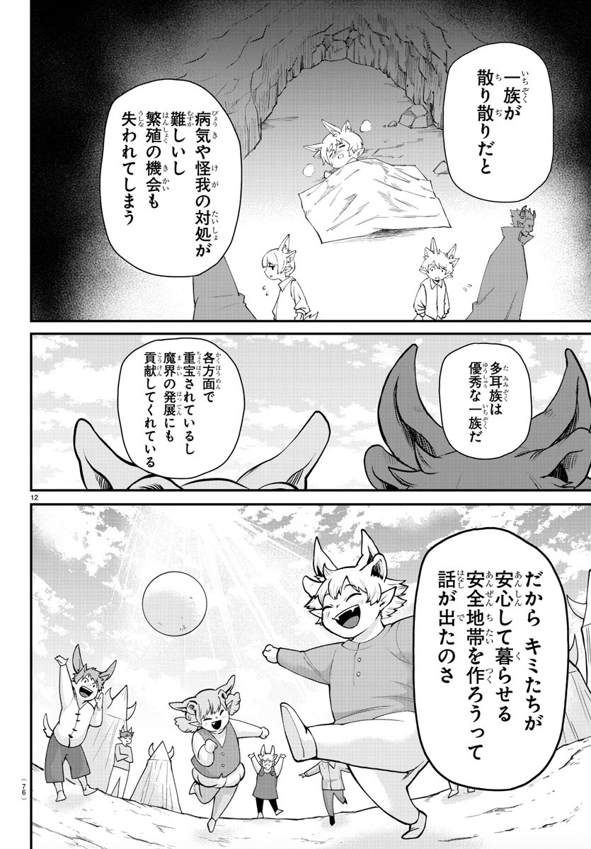 魔入りました！入間くん 第353話 - Page 12