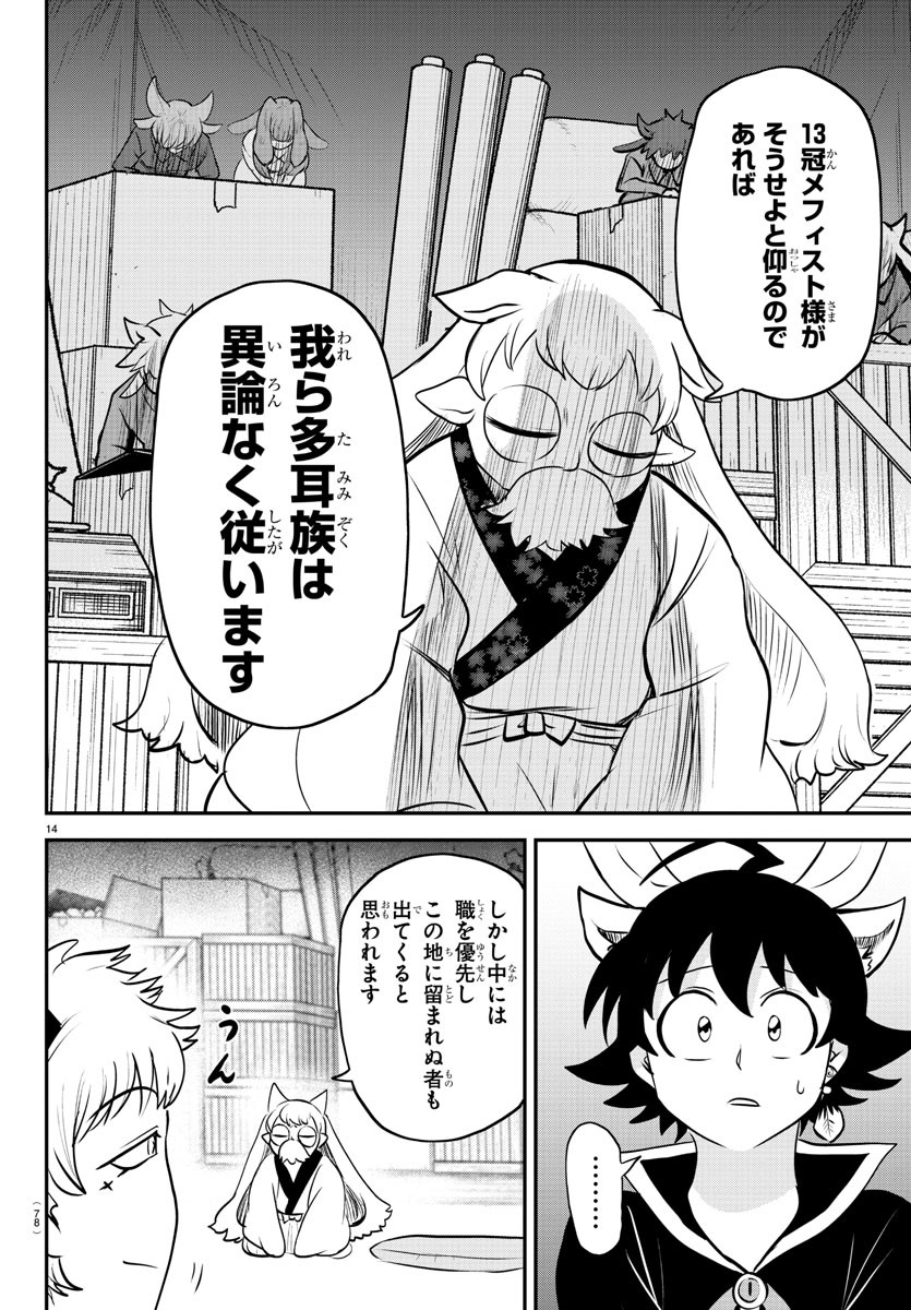 魔入りました！入間くん 第353話 - Page 14