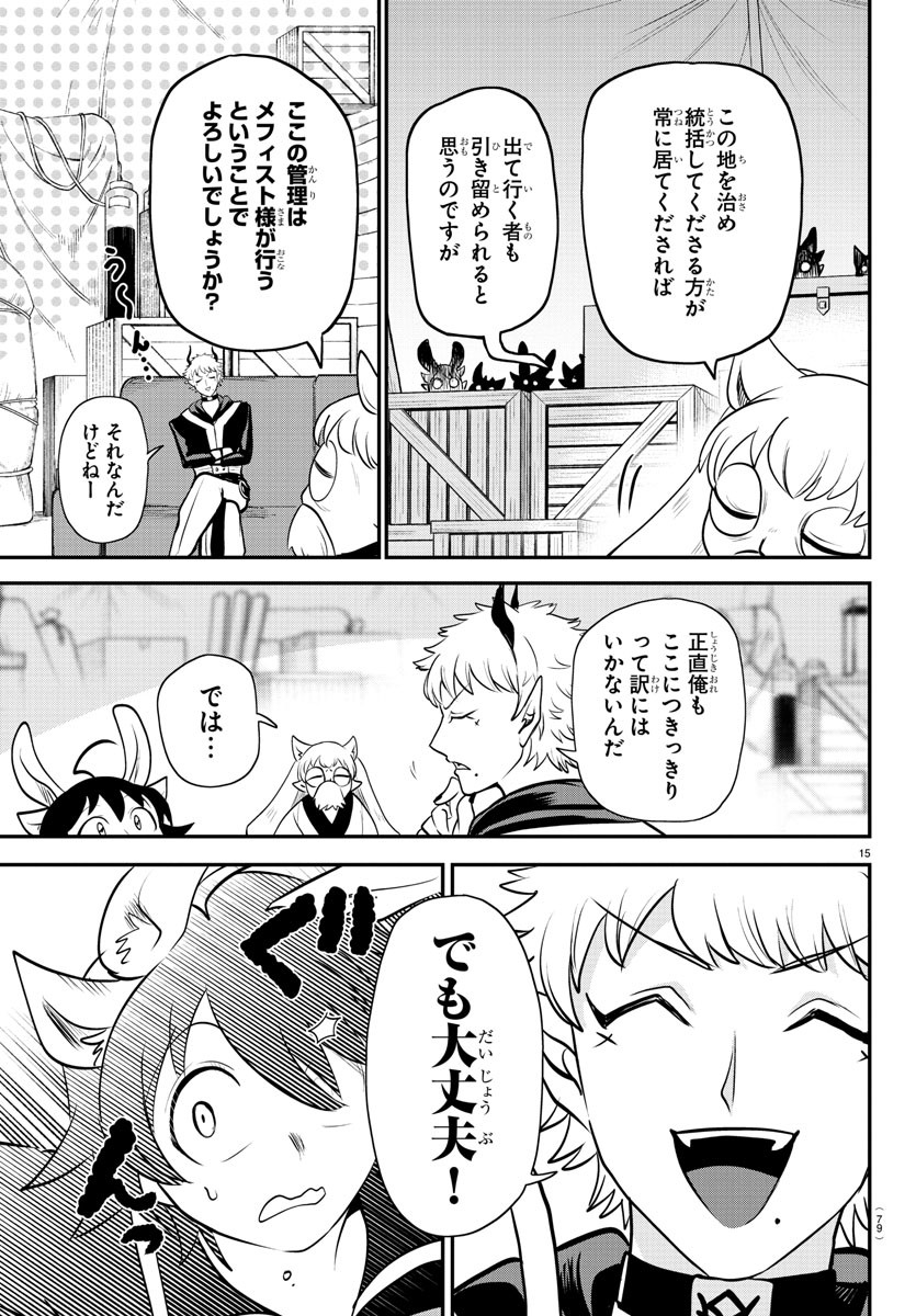 魔入りました！入間くん 第353話 - Page 15