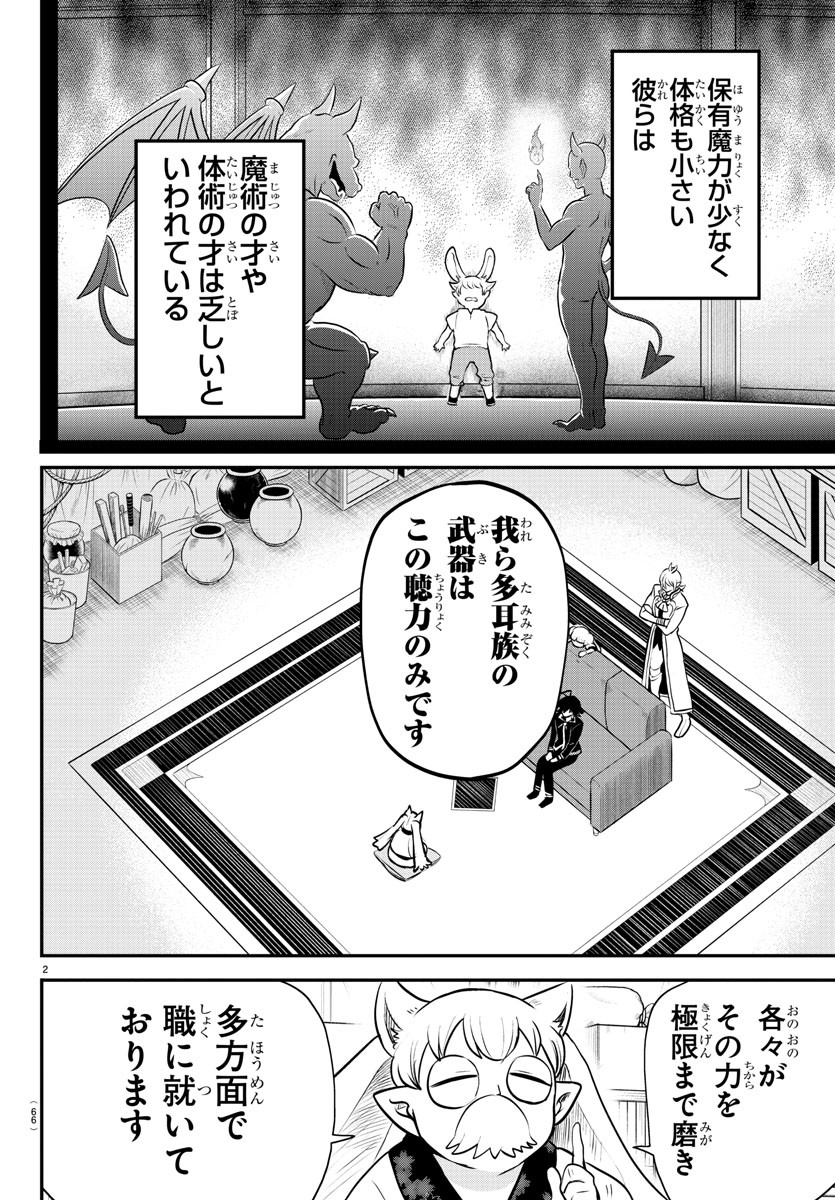 魔入りました！入間くん 第353話 - Page 2