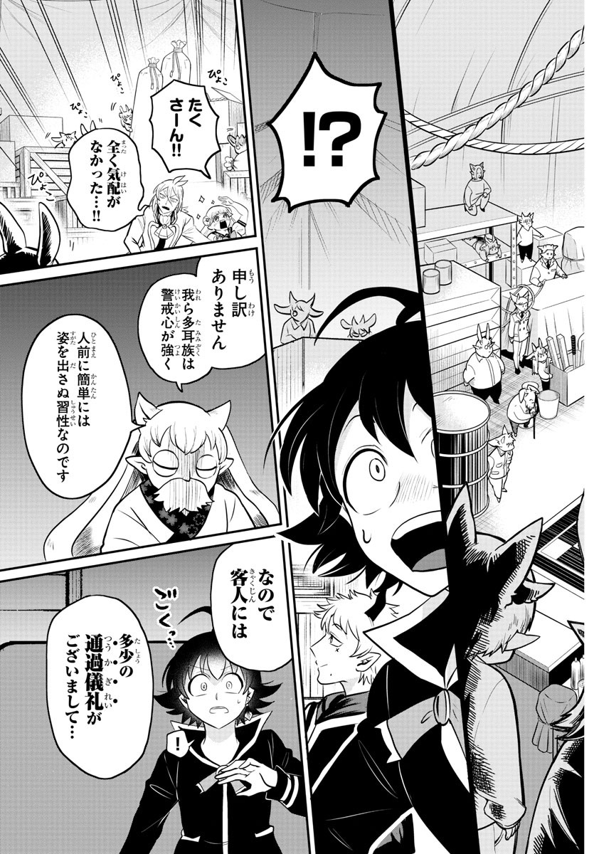 魔入りました！入間くん 第353話 - Page 7