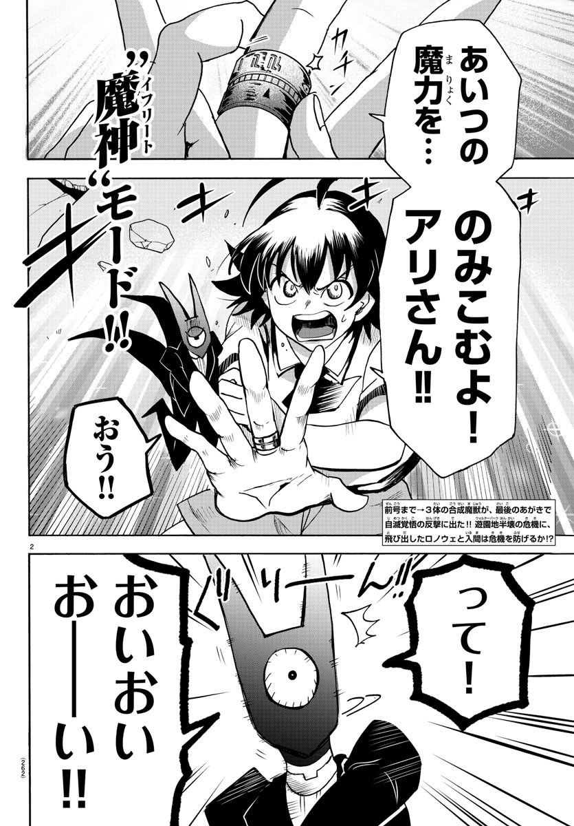 魔入りました！入間くん 第86話 - Page 2