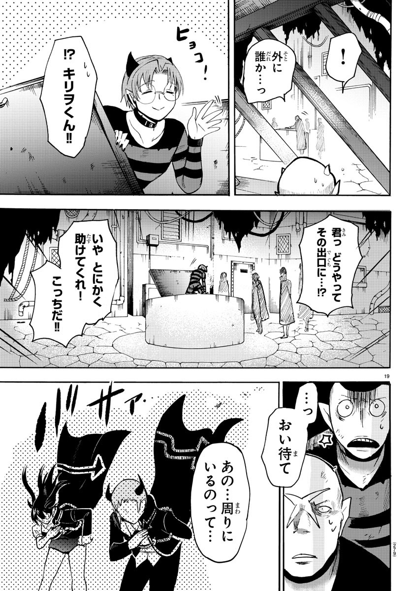 魔入りました！入間くん 第86話 - Page 19