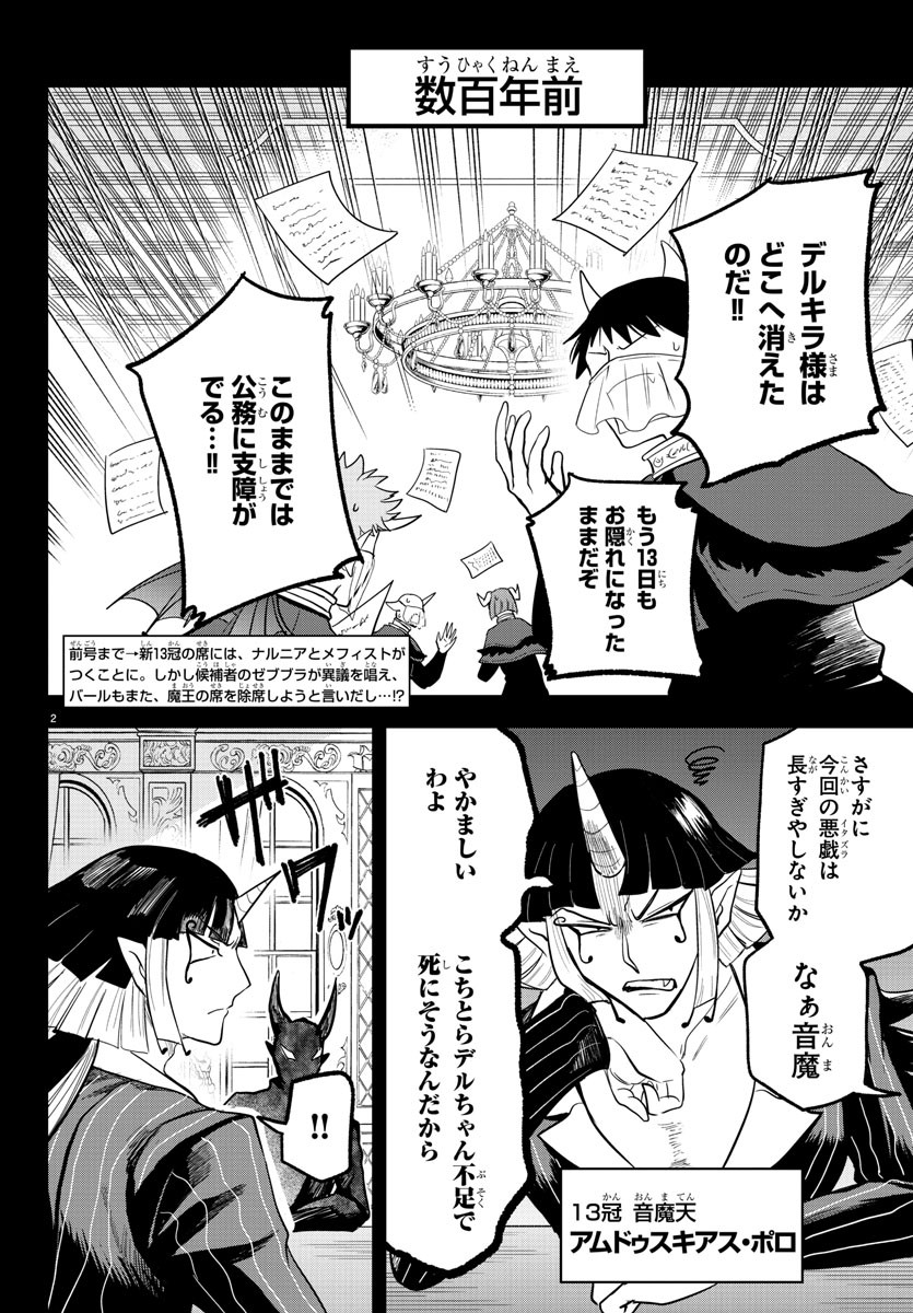 魔入りました！入間くん 第300話 - Page 3