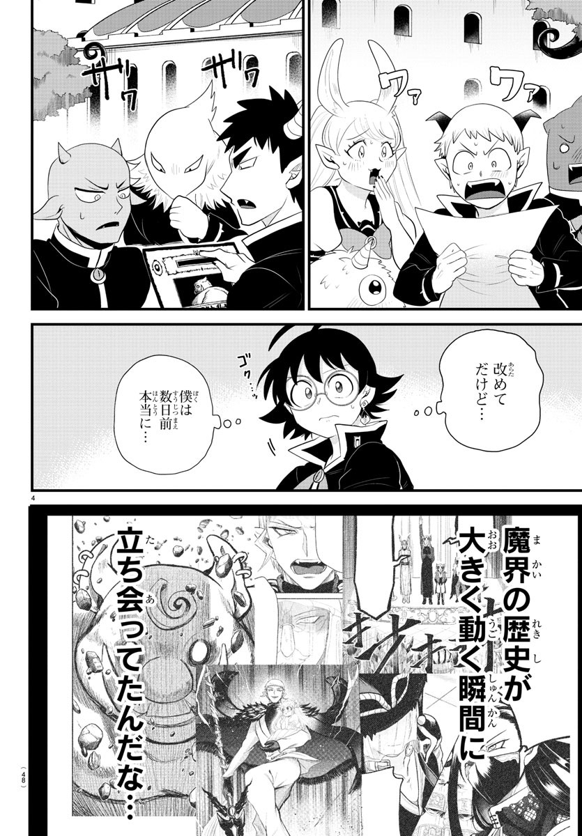 魔入りました！入間くん 第309話 - Page 4