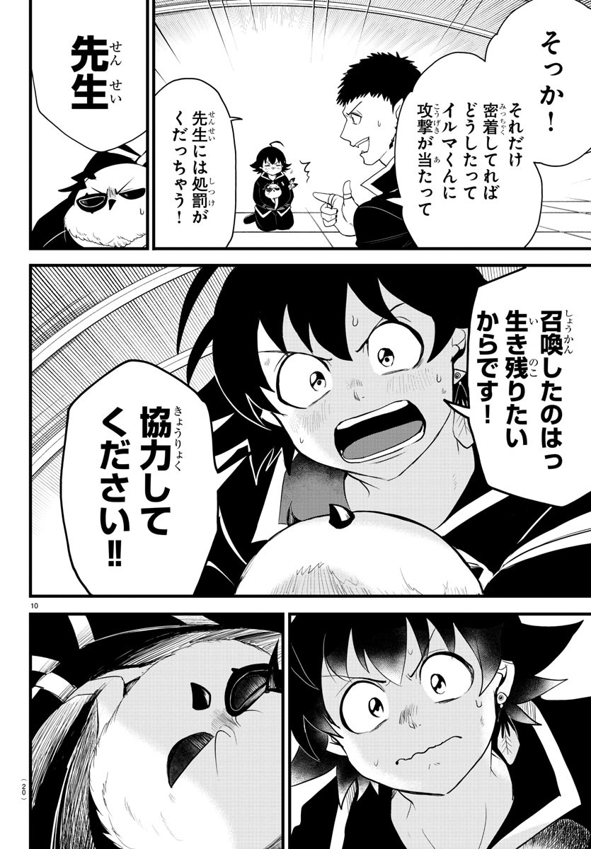 魔入りました！入間くん 第255話 - Page 12