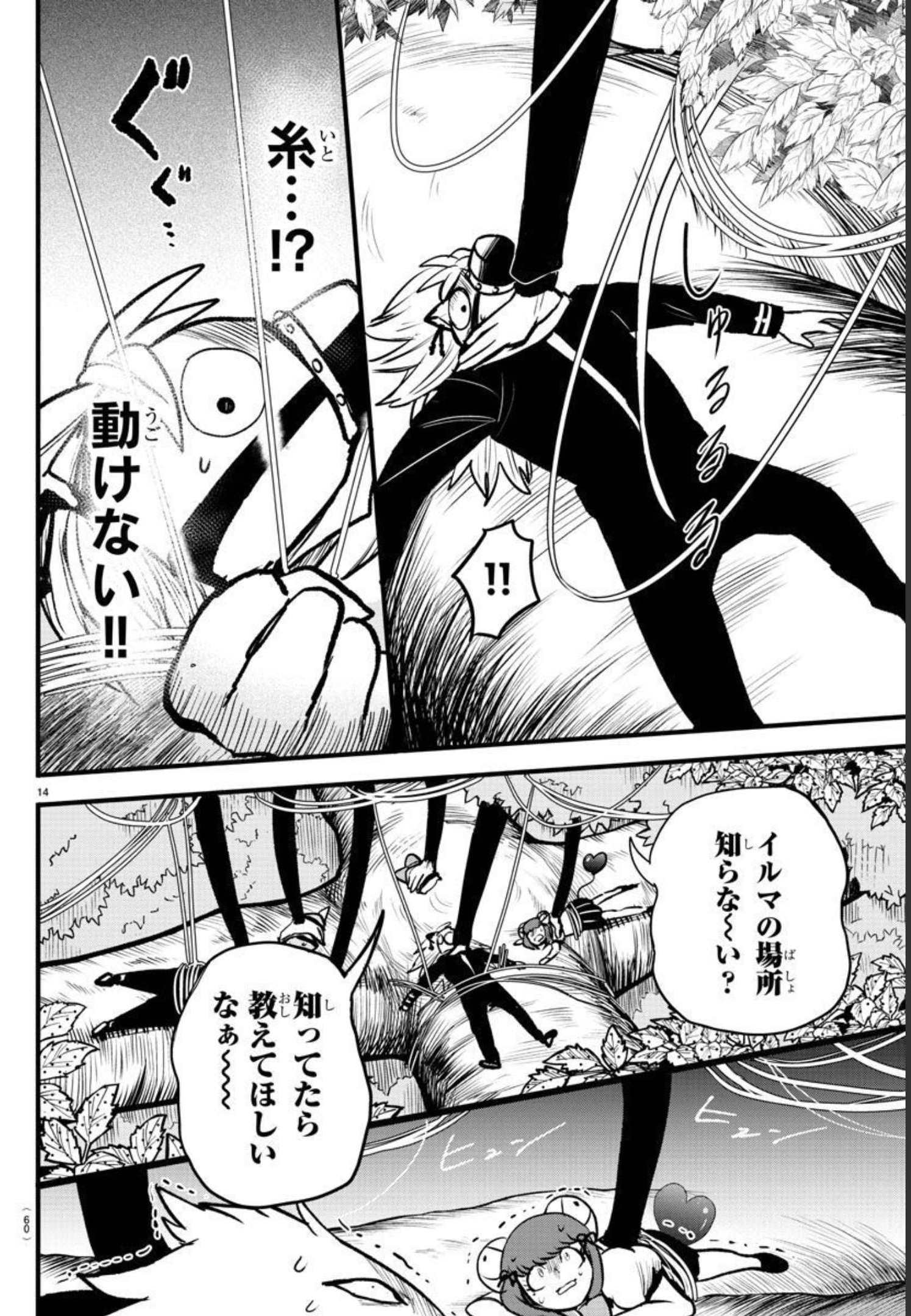 魔入りました！入間くん 第259話 - Page 14