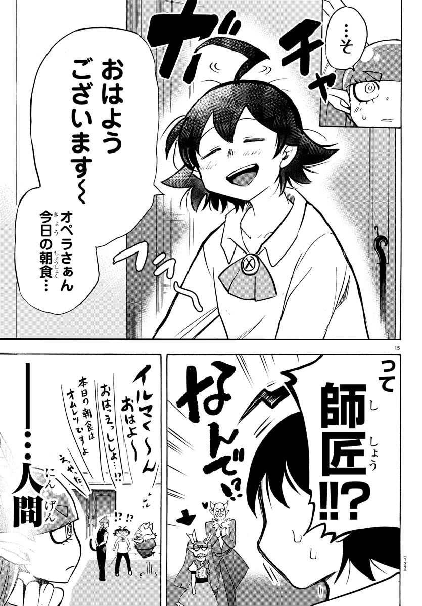 魔入りました！入間くん 第146話 - Page 15