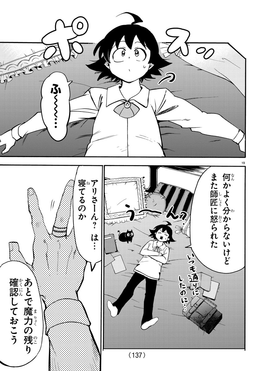 魔入りました！入間くん 第146話 - Page 19