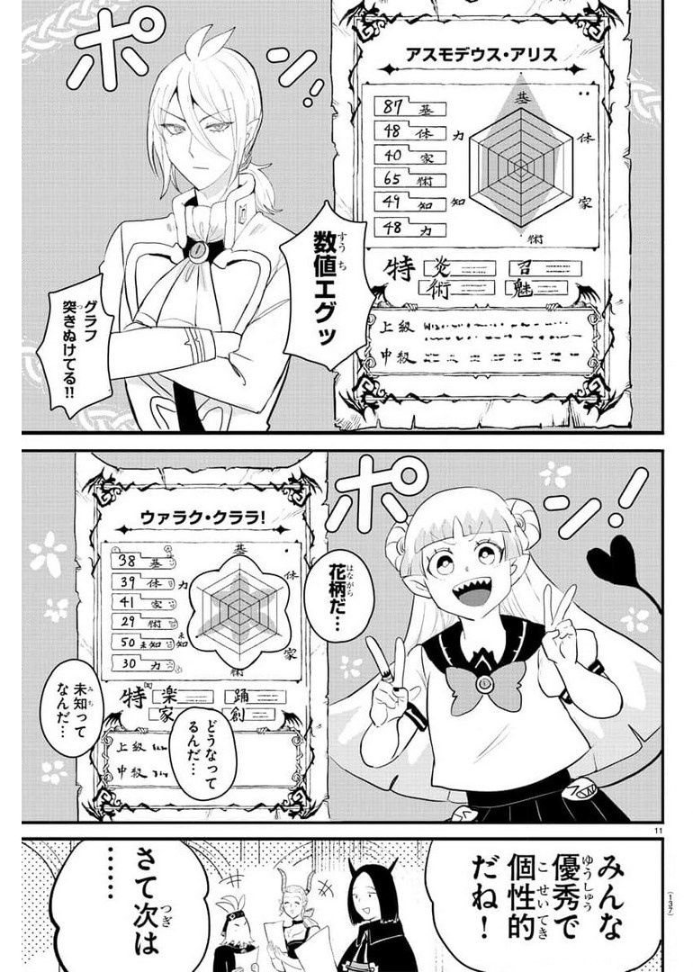 魔入りました！入間くん 第220話 - Page 12