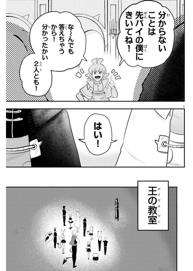 魔入りました！入間くん 第220話 - Page 3