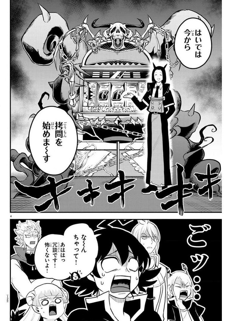 魔入りました！入間くん 第220話 - Page 4