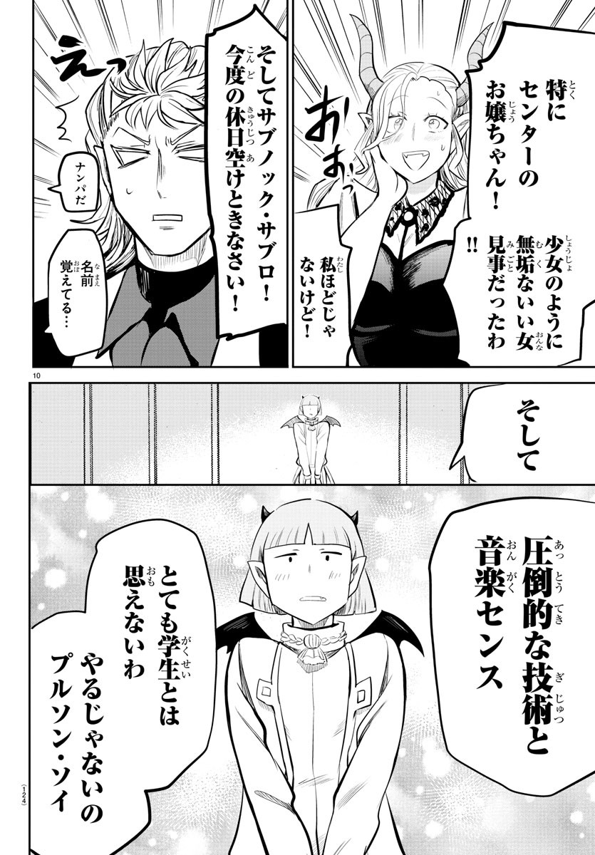 魔入りました！入間くん 第169話 - Page 8