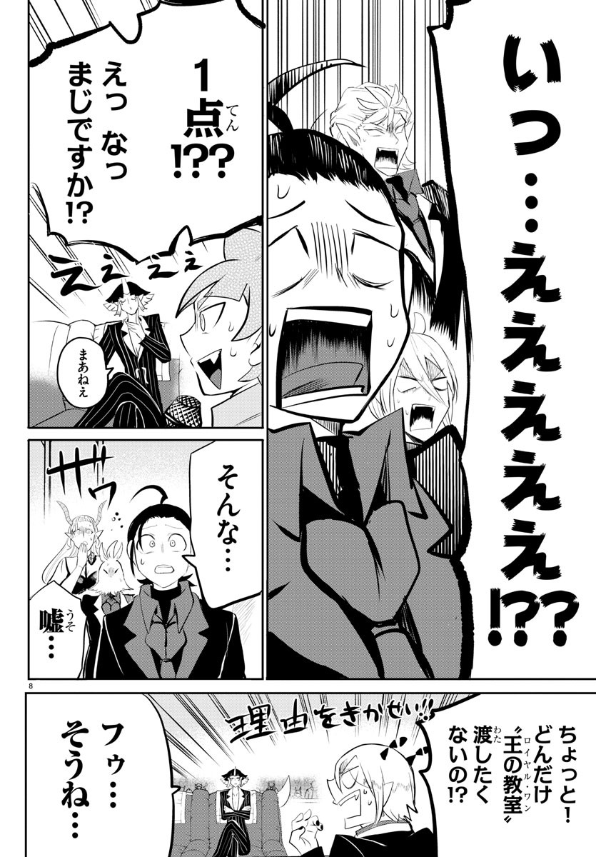 魔入りました！入間くん 第169話 - Page 7