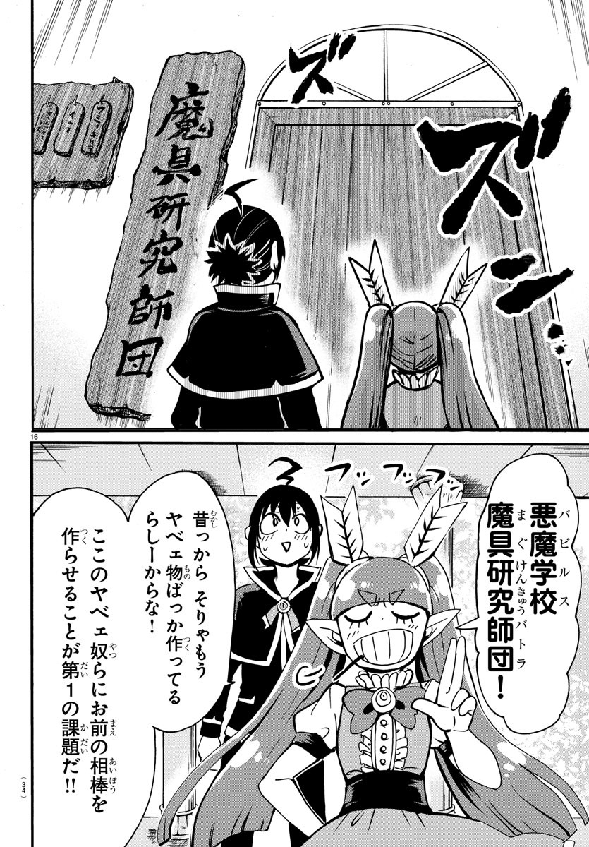 魔入りました！入間くん 第99話 - Page 20