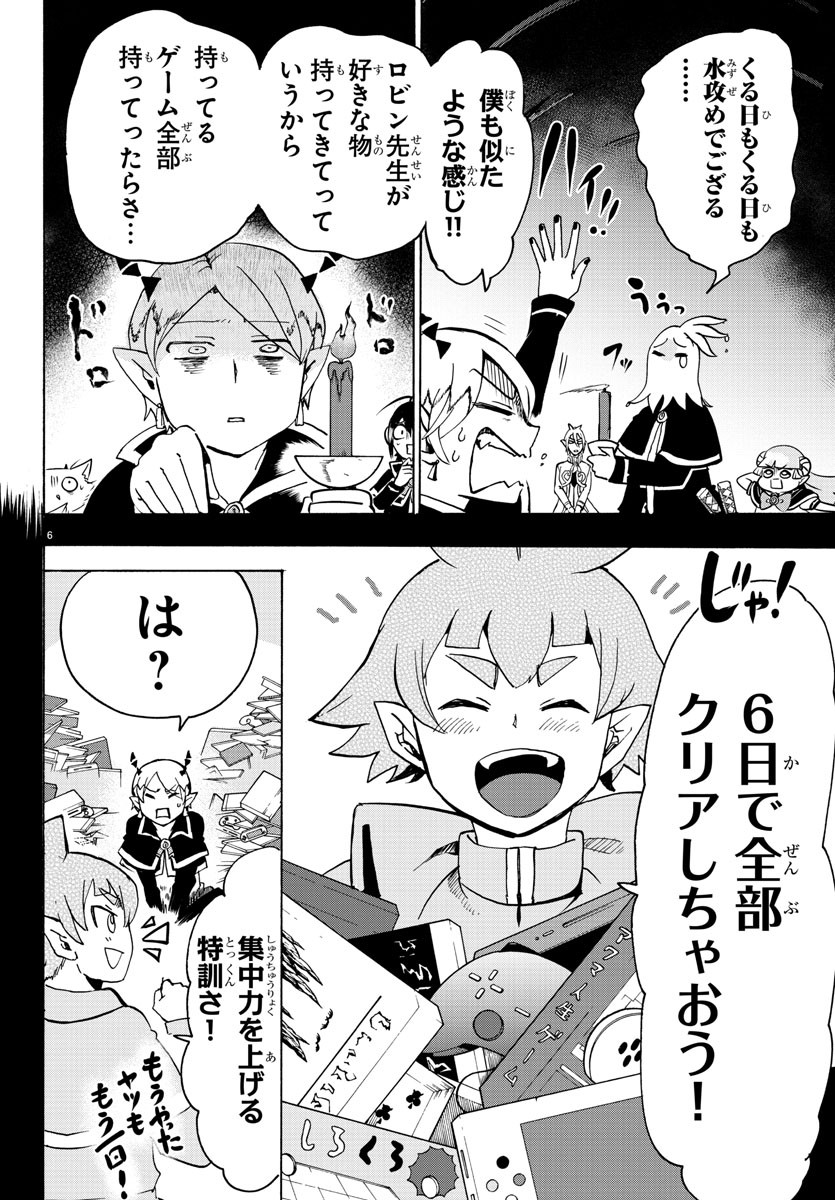 魔入りました！入間くん 第98話 - Page 6