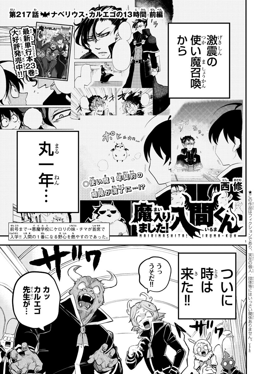 魔入りました！入間くん 第217話 - Page 1