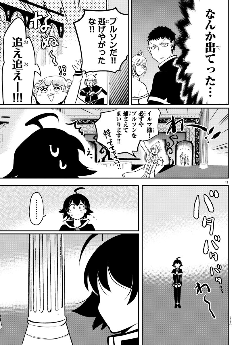 魔入りました！入間くん 第148話 - Page 13