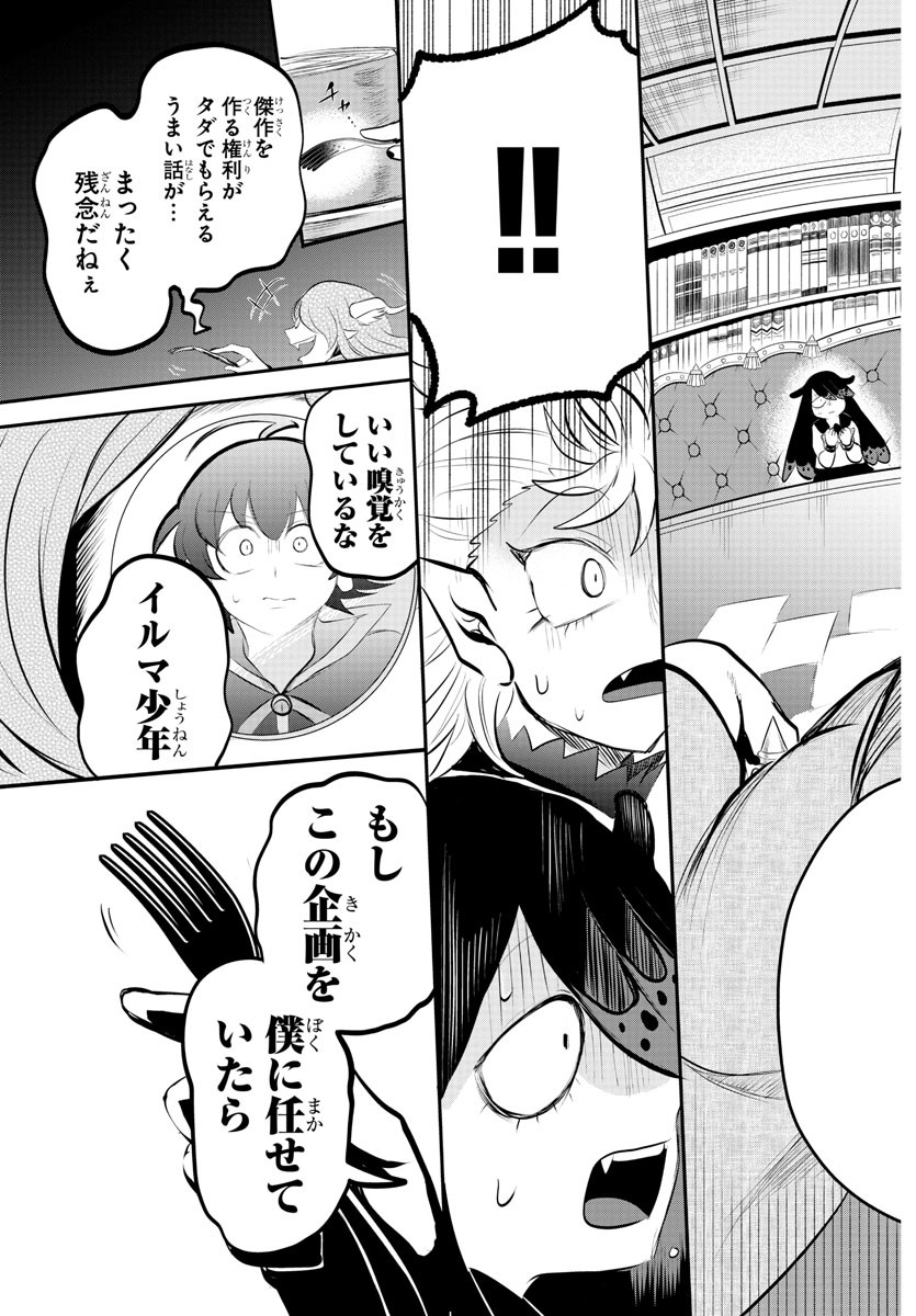 魔入りました！入間くん 第335話 - Page 13