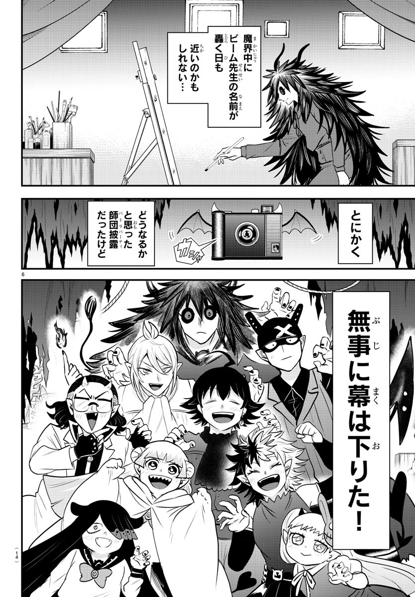 魔入りました！入間くん 第351話 - Page 9