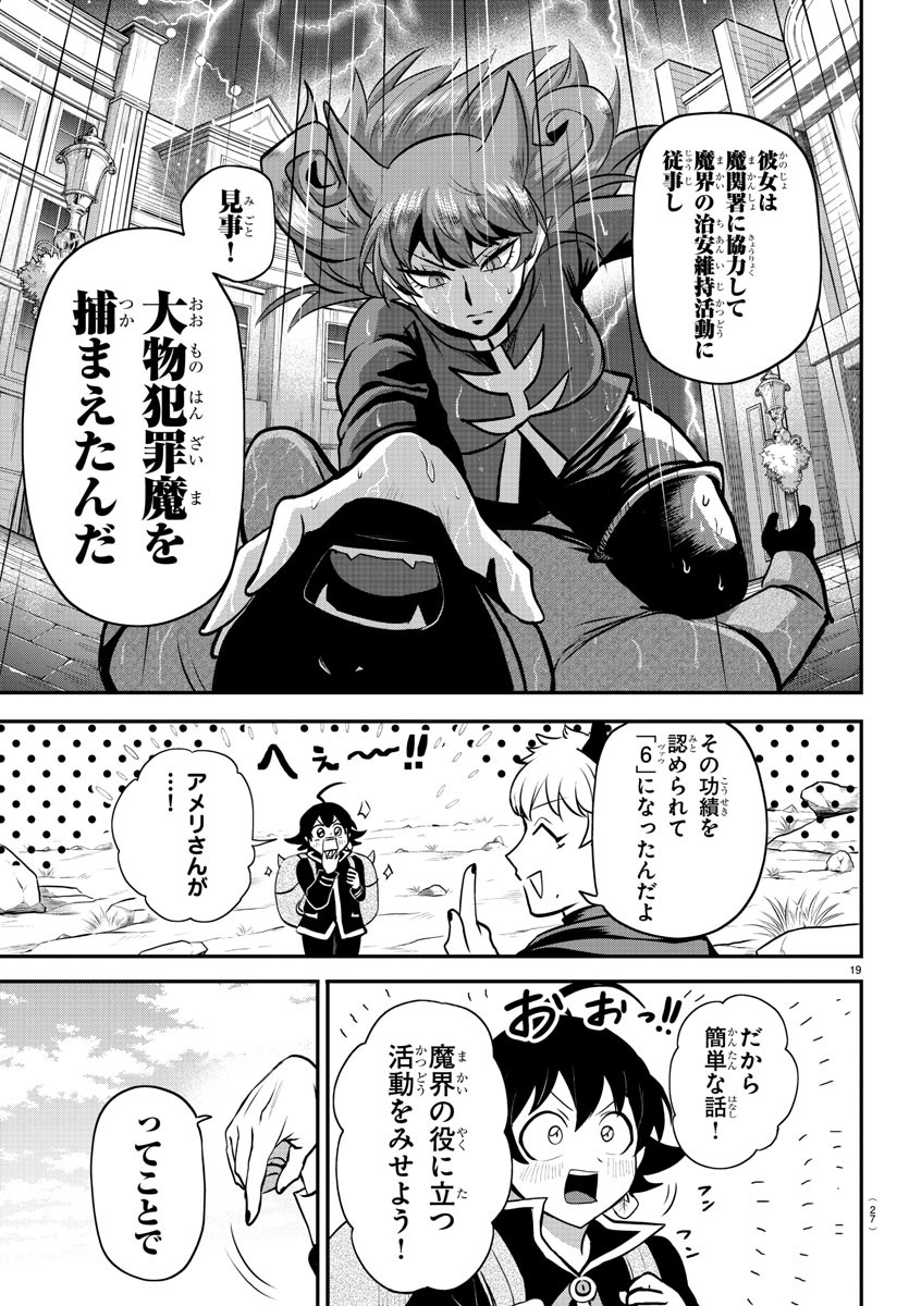 魔入りました！入間くん 第351話 - Page 22