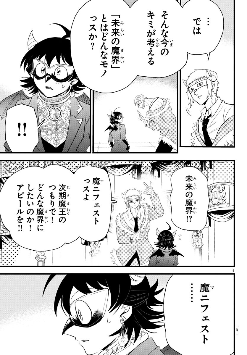 魔入りました！入間くん 第296話 - Page 5