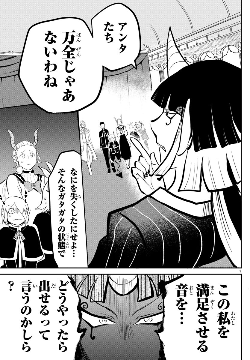 魔入りました！入間くん 第164話 - Page 11