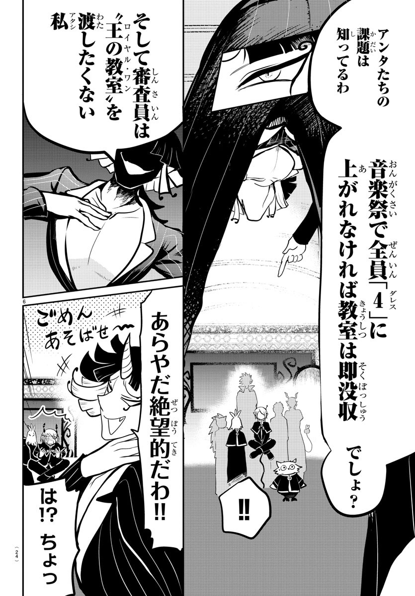 魔入りました！入間くん 第164話 - Page 8