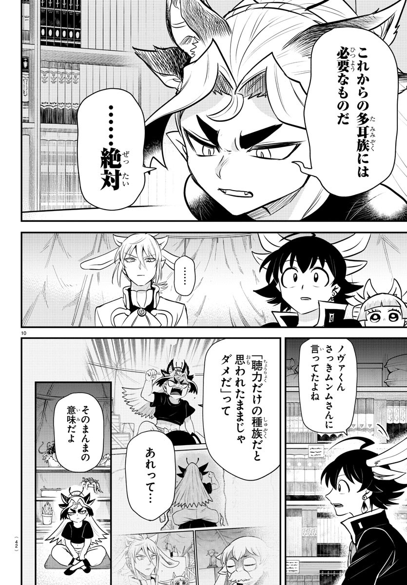 魔入りました！入間くん 第355話 - Page 10