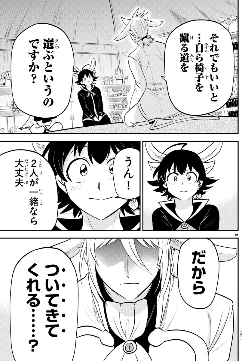 魔入りました！入間くん 第355話 - Page 19